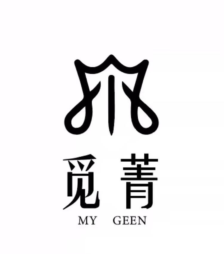 MYGEEN觅菁服饰