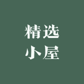 颜sir精选小屋