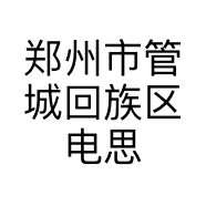 郑州市管城回族区电思百货商行的小店个体店