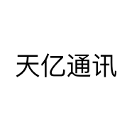 天亿通讯