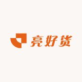 亮好货
