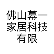 佛山幕一家居科技有限公司的小店