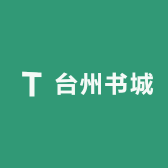 台州书城