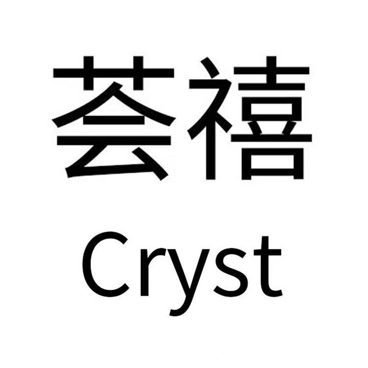 荟禧Cryst穿戴甲