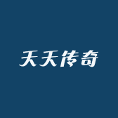 天天传奇过滤器