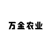 万金农业