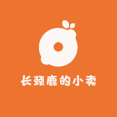长颈鹿的小卖部