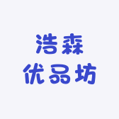 浩森优品坊