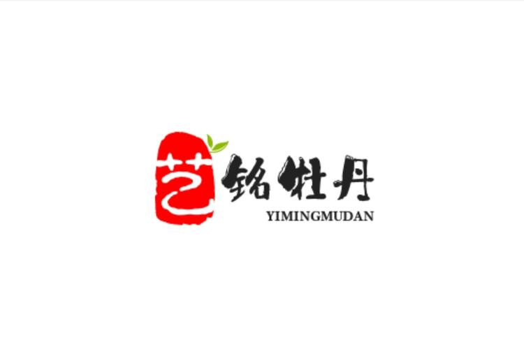 菏泽艺铭牡丹基地
