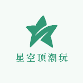 星空顶潮玩店
