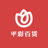 平彩百货