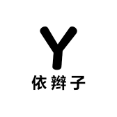 依辫子