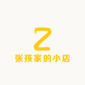 张孩家的小店