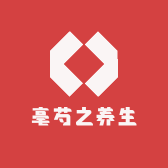 亳芍之养生