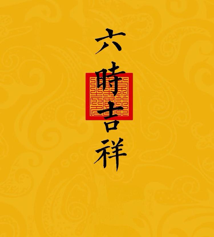 垚垚五行