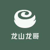 龙山龙哥