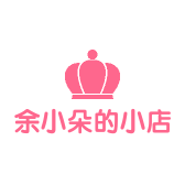 余小朵的小店