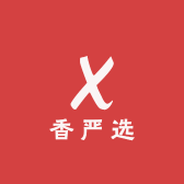 香严选