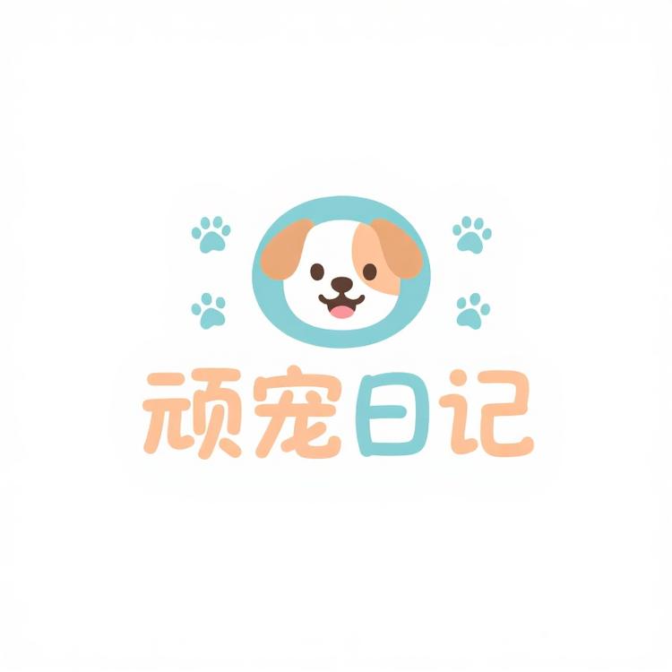 顽宠日记