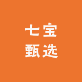 七宝甄选店铺