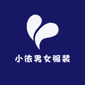 小依男女服装店