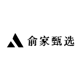 俞家甄选总店