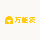 万能袋