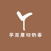 芋泥厚切奶茶