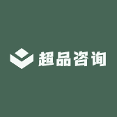 超品咨询