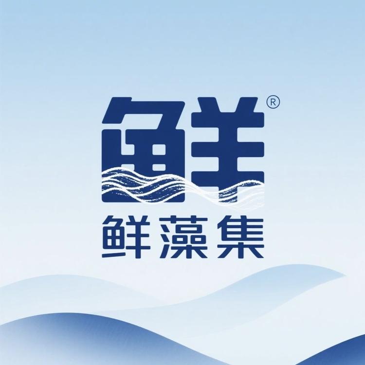 鲜藻集优质水产