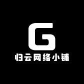 归云网络小铺