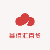 鑫佰汇百货