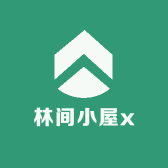 林间小屋x