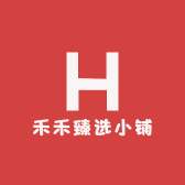 禾禾臻选小铺子