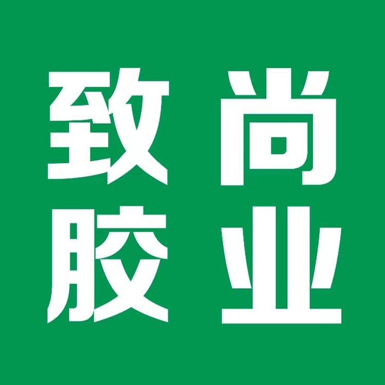 致尚装饰材料商店