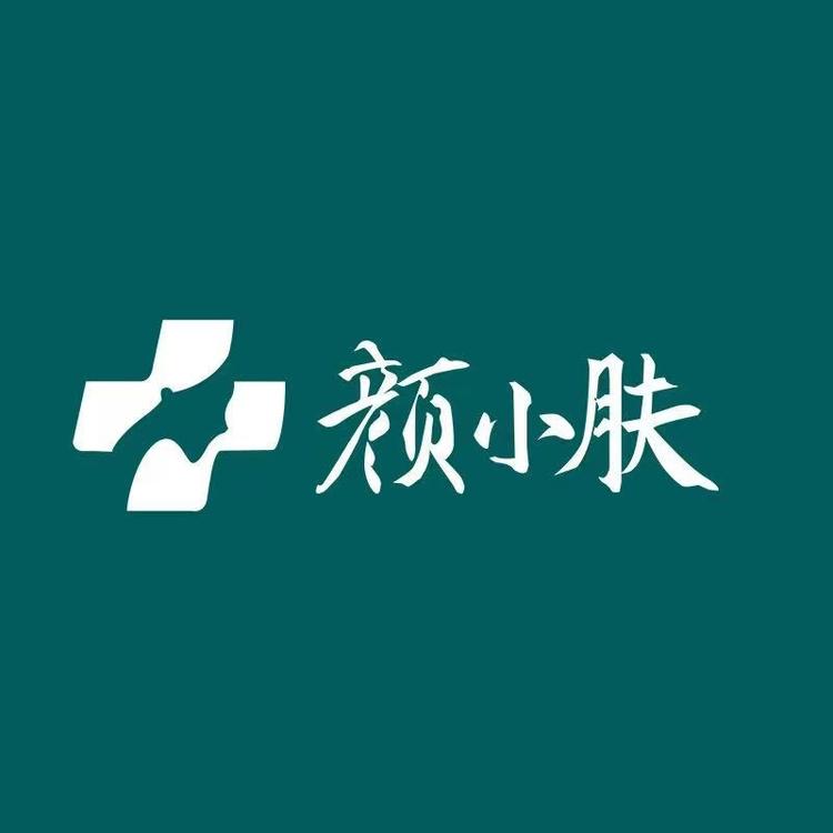 颜小肤臻品严选