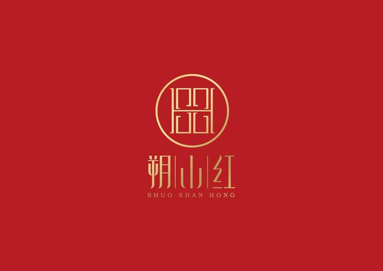 朔山红好物甄选