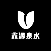 鑫源泉水