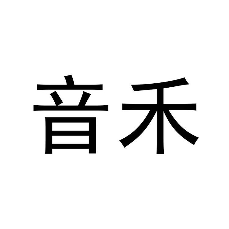 音禾化妆刷