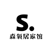 森氧居家馆