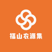 福山农源集
