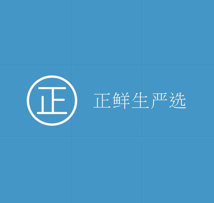 正鲜生严选
