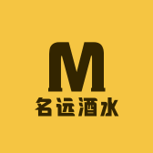 名远酒水经销经营