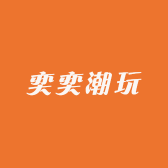 奕奕潮玩