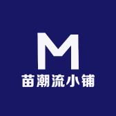 苗潮流小铺