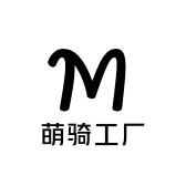 萌骑工厂
