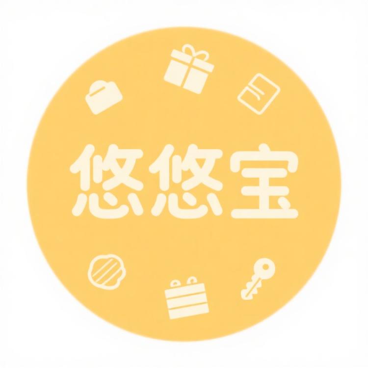 悠悠宝暖心百货小铺