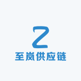 至岚供应链