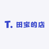 田宝的店