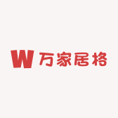 万家居格